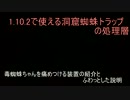 [Minecraft]1.10.2で使える洞窟蜘蛛トラップの処理層の紹介と説明[素人動画]