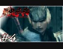 〈実況!!〉新 鬼武者 DAWN OF DREAMS 【#4】
