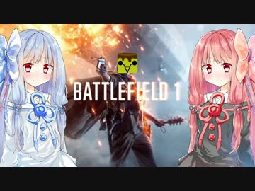 【ＢＦ1】琴葉姉妹と炬燵のサバゲー【琴葉姉妹実況】