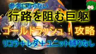 千年戦争アイギス:ＧＲ！:行路を阻む巨躯:レダ級:会話あり:流れ確認