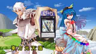 東方光天盾　ランク16.5(コメント返信)