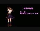 【東方MMD】花果子物語　第十一話　姫海棠はたての長い一日　後編