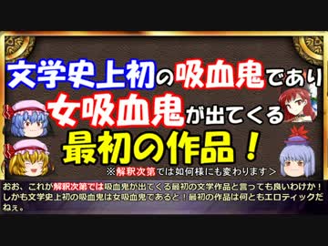 ゆっくりと学ぶ吸血鬼 第10話後編『ゲーテ作「コリントの花嫁」』