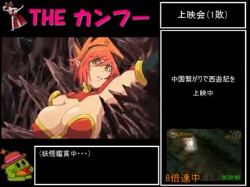 【RTA】THE カンフー 50分49秒