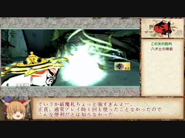 大神 絶景版 RTA 7時間05分39秒 Part4
