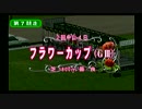 【実況】ダービースタリオン04を夫婦でやってみた。第12話