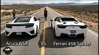 【ホンダ】ＮＳＸアキュラ ＶＳ【フェラーリ】４５８スパイダー (((((((((((