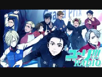 ユーリラジオ４回