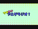 【ボイロラジオ】マキゆかアニゲラジオ！【第１１回目】