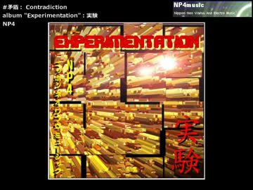 【EDM】Experimentation 【アルバムクロスフェード】