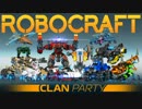 【ROBOCRAFT実況】　ロマンをブロックに詰め込んで　parts5