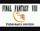 【FF8】Fisherman's Horizon【オーケストラで演奏してみた】