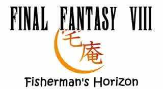 【FF8】Fisherman's Horizon【オーケストラで演奏してみた】