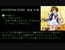 【CHUNITHM】STORY／ストーリー【明坂 芹菜】