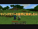 友人はやっぱり面白かった！「雑（THE）・マインクラフト」実況　＃１