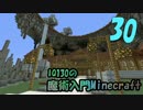 【ゆっくり実況】IQ130の魔術入門Minecraft Part30(終)【ArsMagica2】