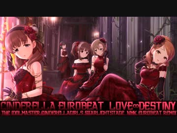 【デレステリミックス】Love∞Destiny(nmk Eurobeat mix)
