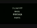 二人で実況！MH3G早狩り対決！PART5後半（最終回）