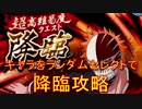 BLEACH ブレソル実況　part463(キャラランダムで一護降臨！)