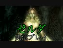【実況】俺、世界を救います ゼルダの伝説 トワイライトプリンセスHDPart30