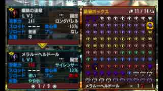 MHX 全武器作成(イベント含む）　ライトボウガン８５本