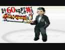 計60kgまでしか持てない！ポケモンFR 【実況】Part28