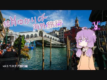 【海外生活】結月ゆかりの海外旅行【vol5】