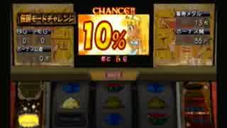 PS2版ＣＲ「秘宝伝」実況プレイ！ウシシ（生放送主）