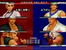 KOF９８UM 西日暮里VERSUS・第３５回紅白戦・その１