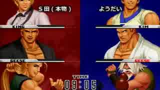 KOF９８UM 西日暮里VERSUS・第３５回紅白戦・その１