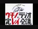 ラジオバカコンビタクシー　「ウチノラジオの定レイ会議」　第2回