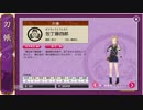 刀剣乱舞 実況　第四幕　包丁藤四郎探索！