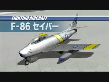 F-86 セイバー 1/2