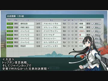 摩耶と提督の競馬観戦記060