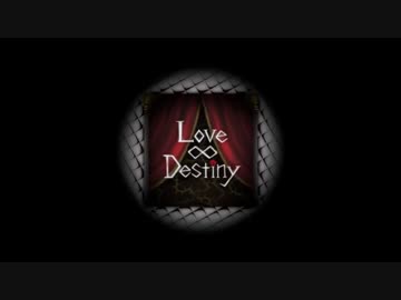 【作業用】Love∞Destiny