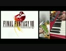 [アンデス25F]FF8のFisherman's Horizonを演奏してみた。[鍵ハモ]