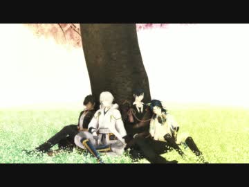 【MMD刀剣乱舞】忘れないで欲しいんだ　僕の中にはいつも