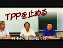 TPP賛成派はたったの１９％（しかも安倍擁護のNHK調査でさえ！）