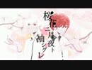 【オリジナルMV】桜花ニ月夜ト袖シグレ　歌ってみた　【るん太×Raku】