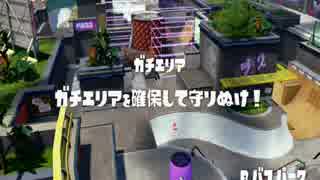 splatoon S+への道