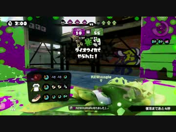 スプラトゥーン 対抗戦 VS RZW keiki視点 2/2
