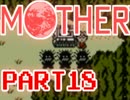 【MOTHER】みんなをまもるために、ぼうけんのたびにでる【実況】 part18