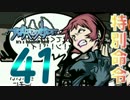 【すばせか】『すばらしきこのせかい』をやりたくなった【S01】#41