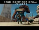 2にハッサン参戦決定と聞いて！へっぽこアベル（ドラクエヒーローズ）88