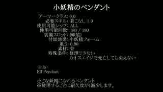 【MoE】小妖精のペンダント【検証?】