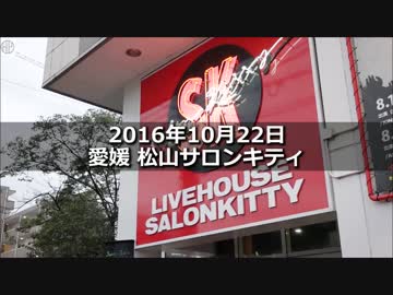 Juice=Juice220公演達成 in 松山サロンキティ
