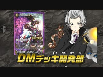 DMデッキ開発部DDD Vol.2【ブラックアウト】