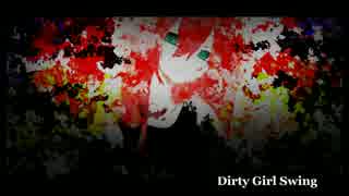 【巡音ルカ】Dirty Girl Swing【オリジナル】