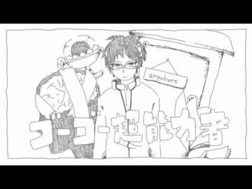 【手描き】ゴーゴー超能力者【斉Ψ】