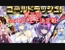 琴葉姉妹が行く「第三回No.1ガバ王子決定戦」
